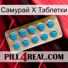 Самурай Х Таблетки new09